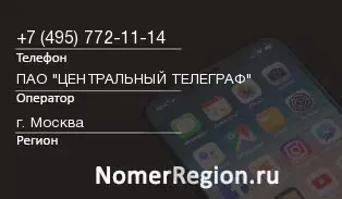 Кто звонил с 4957721114 - регион и оператор